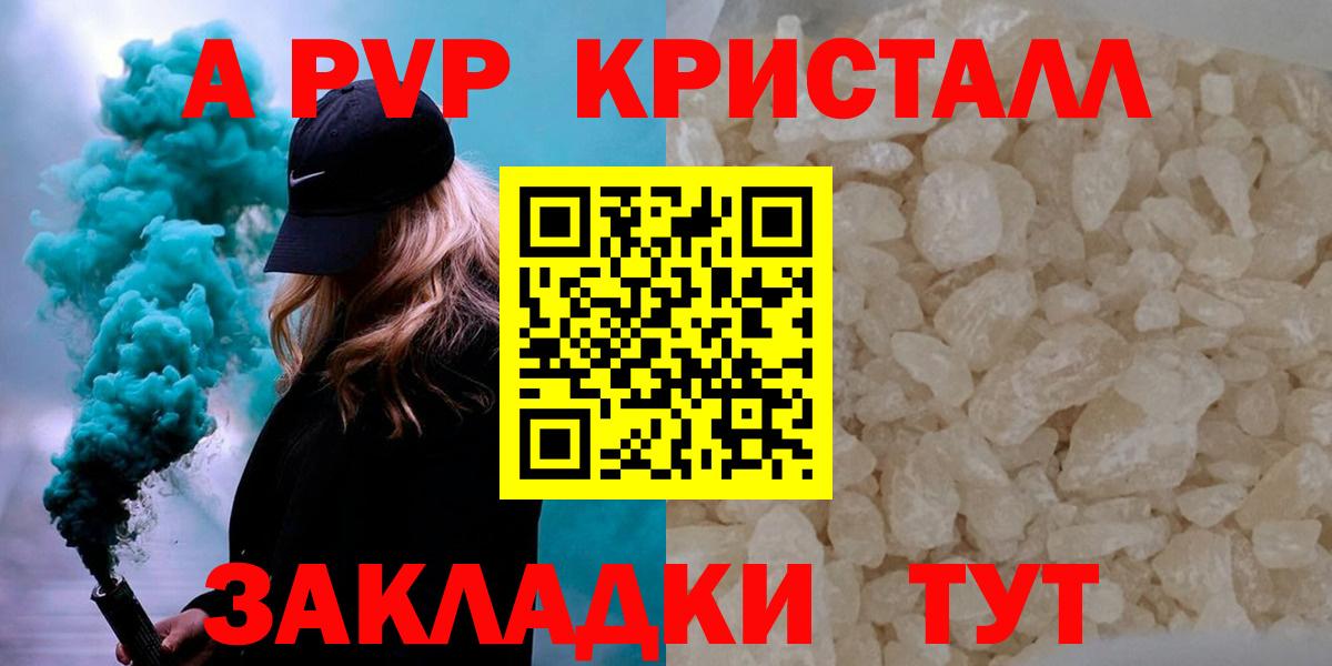 Alfa_PVP кристаллы  A PVP СК  Альфа ПВП VHQ  Набережные Челны  сколько стоит  Вход с VPN 