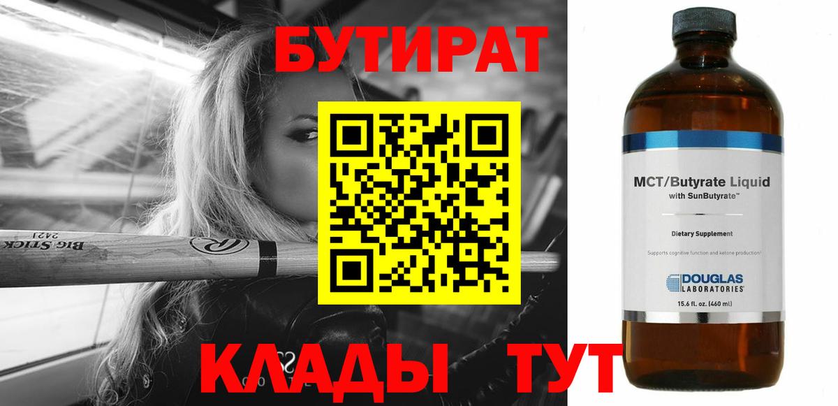Бутират бутандиол Набережные Челны