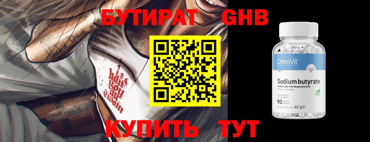 Бутират буратино  Вход с VPN  Набережные Челны 