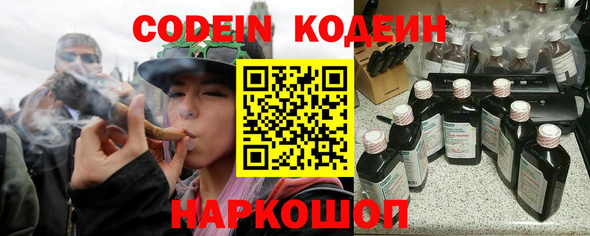 Набережные Челны  Кодеин Purple Drank  Вход с VPN  Кодеин напиток Lean (лин) 