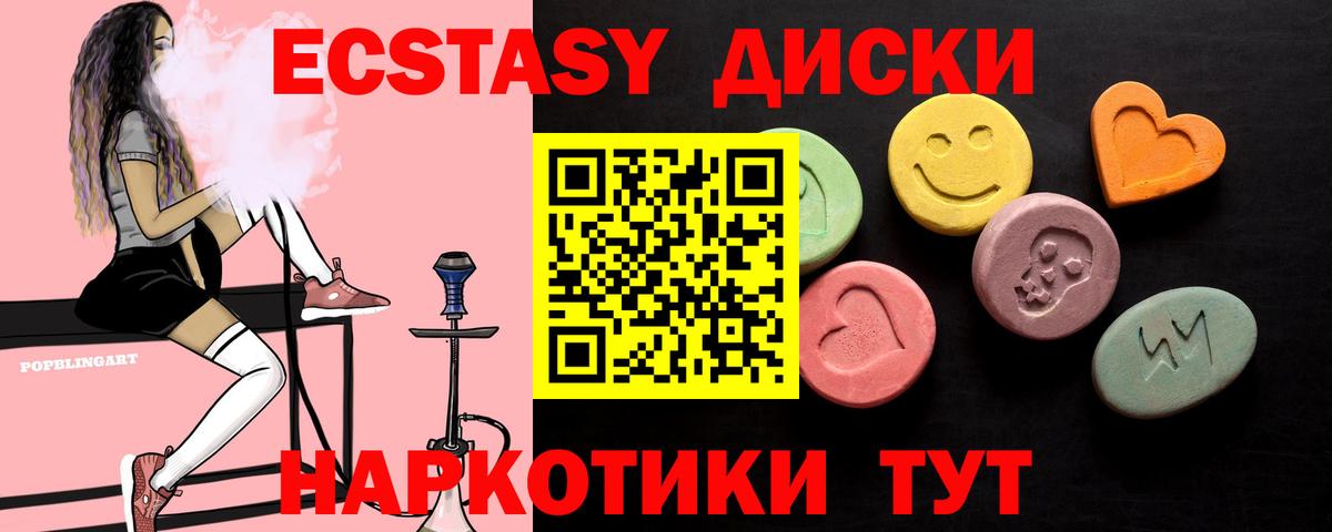 Ecstasy  ЭКСТАЗИ круглые  Вход с VPN  Ecstasy таблы  Набережные Челны 