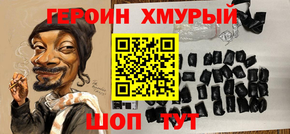 ГЕРОИН  Вход с VPN  Набережные Челны  Героин гречка 