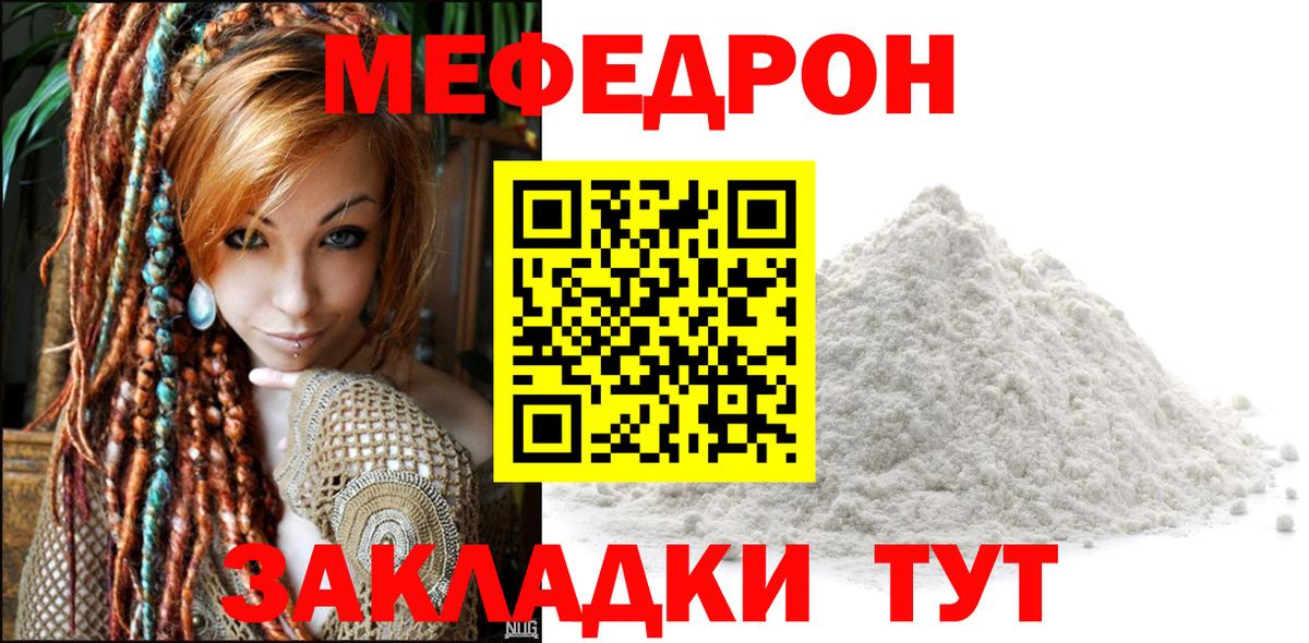 МЕФ кристаллы Набережные Челны