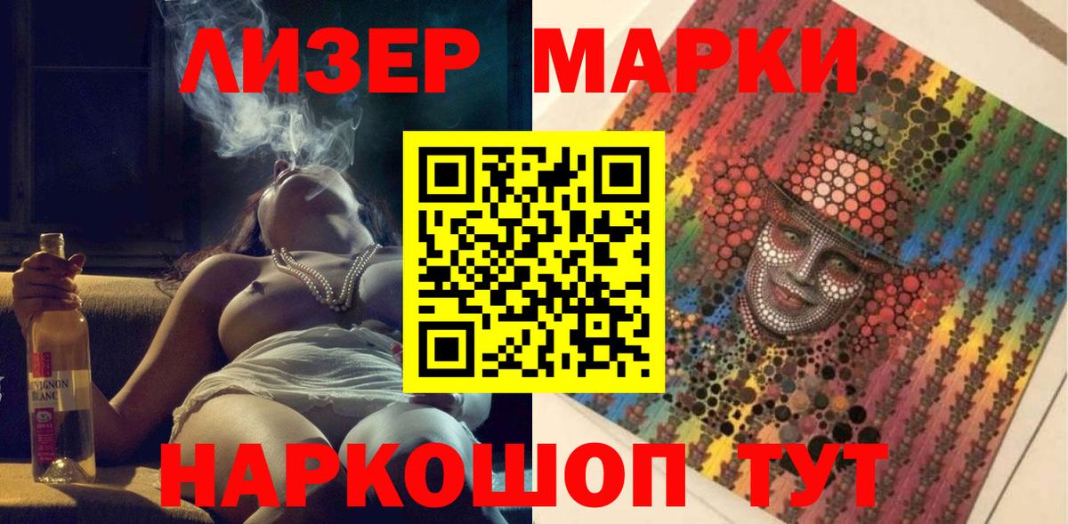 Марки 25I-NBOMe 1500мкг  Вход с VPN  Набережные Челны 